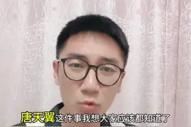 #中国足球 #dou来足球季 #唐天翼 #中国男足 #u20国足视频封面