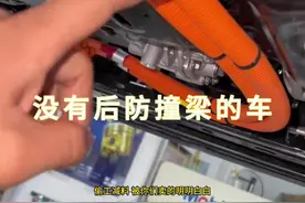 没有后防撞梁的车，你敢买吗#汽车人共创计划 #新能源汽车 #修车视频封面