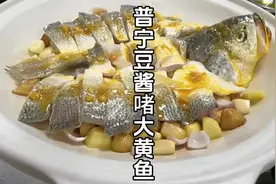 生啫大黄鱼 普宁豆酱啫大黄鱼 大黄鱼1条（1.3斤，一条） 蒜子视频封面