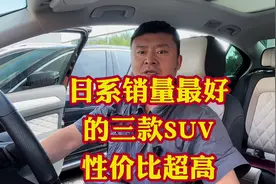 10万左右落地最值得入手的三款日系SUV！省油抗造省心耐用！视频封面