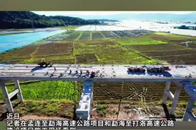 抢抓工期筑就交通新动脉 勐海县高速公路项目持续刷新进度条 #我爱西双版纳 #有一种叫云南的生活视频封面