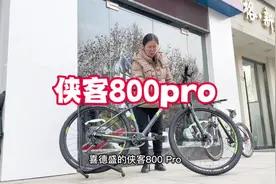 喜德盛侠客800pro爬山越野山地车马古拉刹车速联套件29寸桶轴轮组视频封面