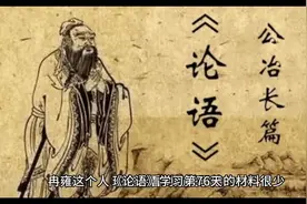 《论语》学习第76天  子谓仲弓曰：“犁牛之子骍（xīng）且角视频封面