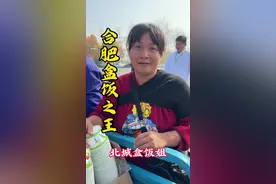 合肥大姐卖十元盒饭，四十多个菜随便吃，生活清贫，但精神富足。#合肥美食 #合肥盒饭姐 #人间烟火视频封面