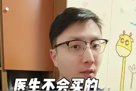 视频里说的这些东西你买了吗？不知道这条视频又会得罪多少坏人。#dou来说健康 #硬核健康科普 #健康热点 #智商税 #心中有术视频封面