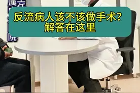 反流病人，该不该做手术？解答在这里。 #胃食管反流#反流性食管炎#食管裂孔疝#贲门松弛#胃底折叠视频封面