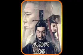 李牧率十万边军，就阻挡住来势汹汹的秦军，让王翦都吃了败仗视频封面