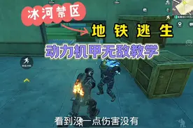 动力机甲无敌教学！#和平精英流浪地球  #和平精英地铁逃生视频封面