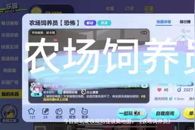 今日攻略《农场饲养员【恐怖】》。32条规则的怪谈地图，完美通关