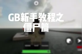 #roblox内脏与黑火药 #铁与血 新手教程😎