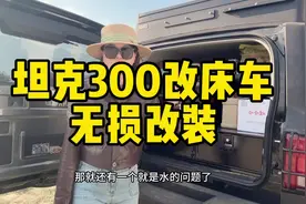 坦克300改床车全程无损安装，太阳能安装完成水电无忧了