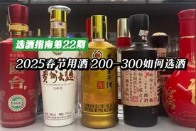 选酒指南第22期:200-300春节用酒指南 #酱香经典 #五粮春视频封面