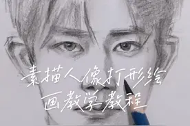 沁风素描  正面男生人像打形绘画教学教程#创作者伙伴计划 #零基础学画画 #绘画教学 #素描人物头像 #素描基础绘画教程 @DOU+小助手 @抖音创作小助手 @生活服务热点中心 @抖音短视频视频封面