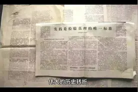 初中历史必背知识点总结 伟大的历史转折视频封面
