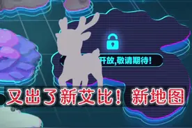 艾比又有新地图！新艾比，农场管家和装扮都来了 #蛋仔打破次元壁视频封面
