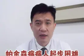 #医学科普 #帕金森视频封面