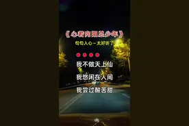 #唱出了多少人的心声 #歌词句句入心 #抖音热歌视频封面