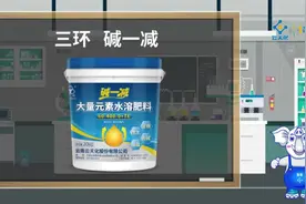 #云天化特种肥料 盐碱地的克星 三环 碱一减视频封面