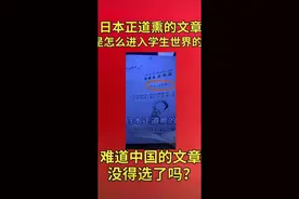 #日本正道熏的文章是怎么进入学生世界的？视频封面