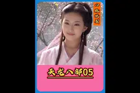乔峰的内力有多强视频封面