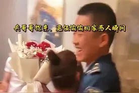 当兵哥哥探亲或退伍偷偷回家，家人的反应让人泪目。#兵哥哥 #偷偷回家 #感人瞬间 #正能量 #团圆视频封面