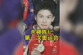 第一次参加奥运的杀神惊艳了众人也感动了教练#陈玘视频封面
