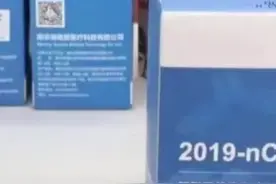 限价4元/份，可刷医保！南京新冠抗原开售视频封面