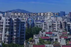 所有南方人，小心流鼻血 实在是太干燥了！广东湿度降到30%多，广西湖南江西湖北更是低至20%出头！有人跟我一样皮肤干痒喉咙痛的吗？ #断崖式降温 #干燥 #冷空气 #科普 #台风山坨儿 @中国气象爱好者视频封面