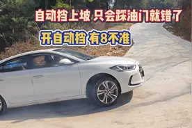开自动挡有8不准，新手别再做错了，老司机现场演示正确做法视频封面