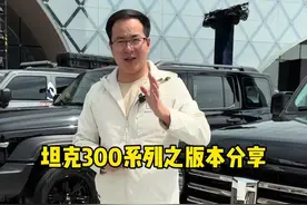 坦克300车型的版本有多少，看完你就知道了！ #坦克300 #25款坦克300来了 #25款坦克300怎么样 #25款坦克300续写霸榜传奇 #25款坦克300真的来了