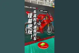 提前把玩！乐高42202杜卡迪摩托车！ #乐高视频封面