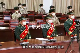 转业和自主择业哪一种安置方式更好？视频封面