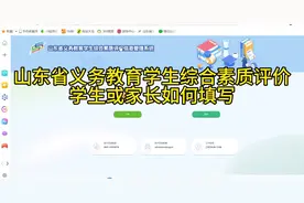 #山东义务教育综合素质评价 #学生家长端如何填写