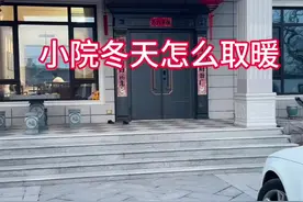 选好取暖设备，小院冬天也可以很温暖#农村自建房 #中式庭院 #心安即是归处视频封面