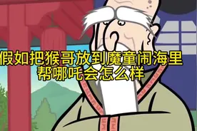 西游记番外篇之（镇守陈塘关的猴子） #瞎说西游 #西游记二创视频封面