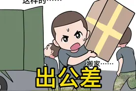 部队里说的出公差是去干啥？😂之前你有没有出过啥离谱的公差啊？视频封面