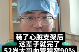 心脏支架术后，啥活也干不了？#心脏支架 #医患故事 #硬核健康科普行动视频封面