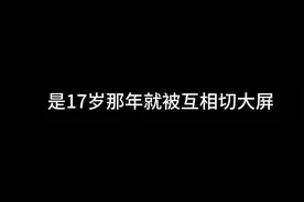 原来17岁的时候，一切就皆有可循#莎头 #天选混双莎头组合视频封面
