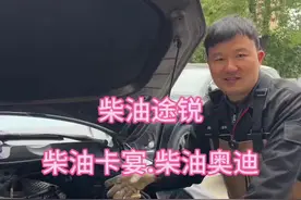 柴油途锐水温高 #柴油途锐、#柴油卡宴、#柴油Q7水温高动力不足、尾气不达标、#高压油轨压力低、#烧机油、喷油嘴铜垫漏气、漏油漏水一招搞定！视频封面