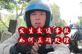 骑手出现交通事故，正确的处理流程！#外卖小哥 #交通安全视频封面