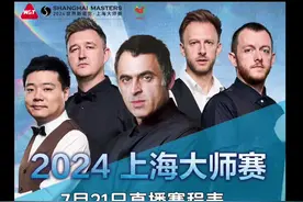 上海大师赛决赛 谁将赢得最后的胜利？#上抖音看上海大师赛视频封面