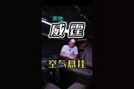 奔驰威霆升级原厂空气悬挂，舒适、安全、运动样样俱全#奔驰威霆 #空气悬挂 #商务车改装 #名途改妆视频封面