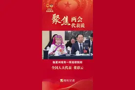 聚焦两会·代表说 | 全国人大代表 董彩云：建议加快推动民族地区专升本工作  #2025全国两会 视频来源：临夏州融媒体中心视频封面