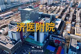 济宁医学院附属医院，始建于1951年，是一所三级甲等综合医院。视频封面
