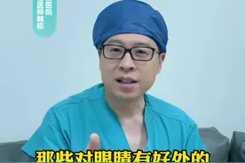 那些对眼睛有好处的小习惯#近视视频封面