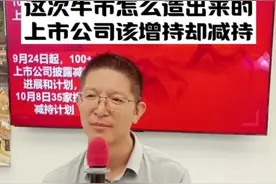 这次牛市怎么造出来的？国家用货币政策工具支持上市公司和主要股东增持，为何他们却频频减持？#法律#财经#干货分享#商业思维#股票 @抖音媒体内容优推官视频封面