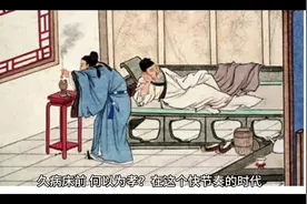 久病床前何以为孝视频封面