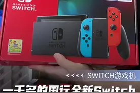 一千多的国行全新Switch来了，数量有限，先到先得#Switch #游戏机 #数码科技 #猫哥评测视频封面