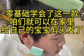 零基础学会这一款就可以给自己家宝宝剪头发了。#美发技术分享 学理发剪头发视频封面