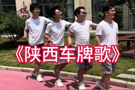 陕西车牌唱给你们听#四人行唱各省车牌 #山西四人行视频封面